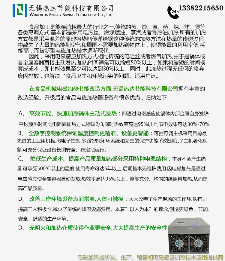 電磁加熱器詳情頁(yè)（食品機(jī)械通用模板）2已完成_01.jpg