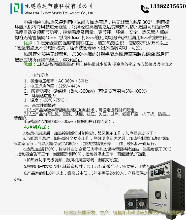 電磁加熱器詳情頁(yè)（電磁加熱熱風(fēng)方案通用模板）熱達(dá)_01.jpg