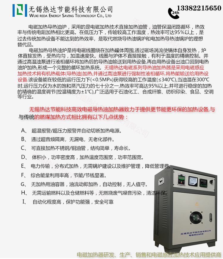 電磁加熱器詳情頁（電磁加熱導(dǎo)熱油）熱達(dá)已完成_01.jpg